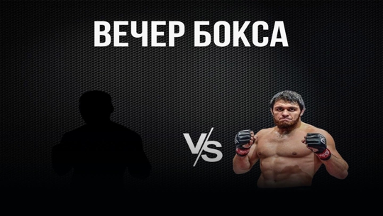 6-раундовый бой в среднем весе (до 72,6 кг). Иван Никонов (Россия) - Мурад Рамазанов (Россия)