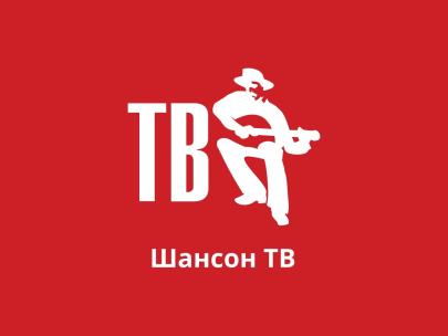 Шансон ТВ. Лучшее