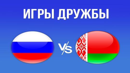 Гандбол. Игры Дружбы. Россия - Белоруссия. Трансляция из Москвы. Прямая трансляция