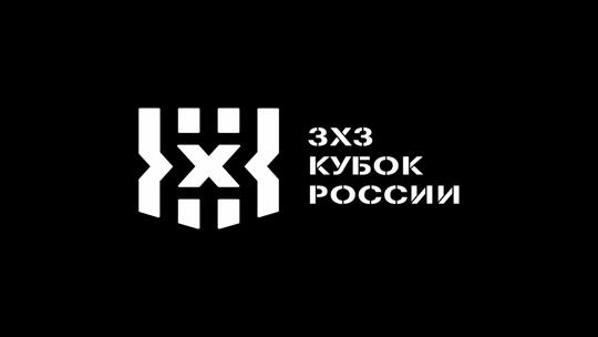 Баскетбол 3х3. Кубок России. 1/2 финала. Трансляция из Сириуса. Прямая трансляция