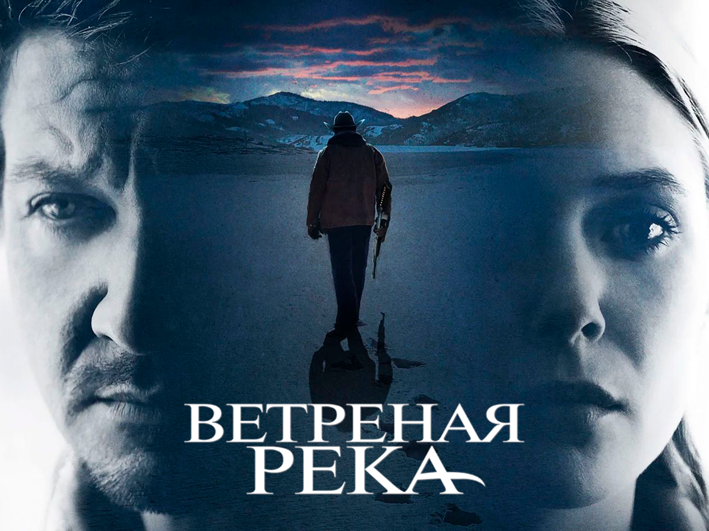 Ветреная река