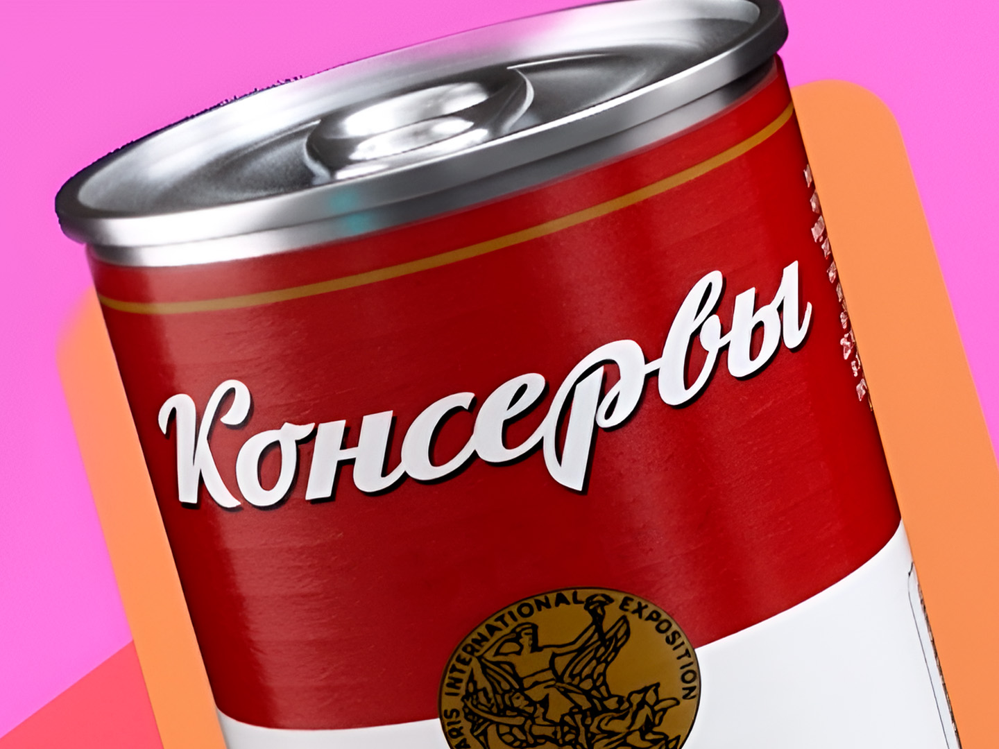 Консервы