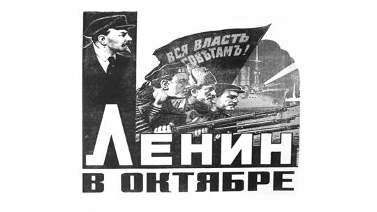 Ленин в октябре