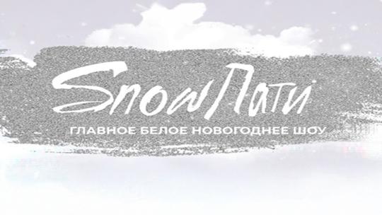 #Snowпати