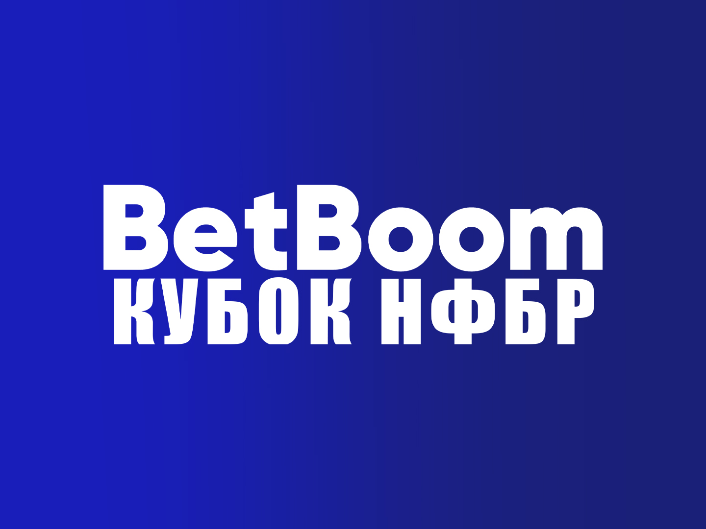 Бадминтон. BetBoom Кубок НФБР. Трансляция из Казани