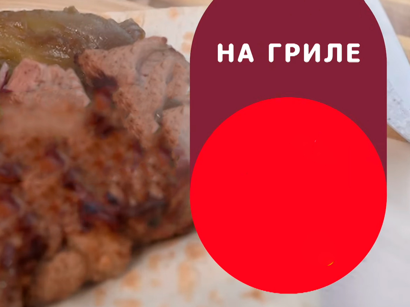 На гриле (Каре барашка с молодым картофелем)