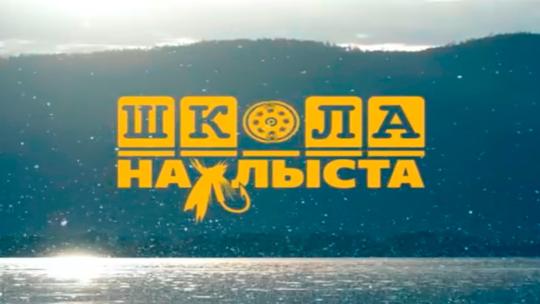 Школа нахлыста