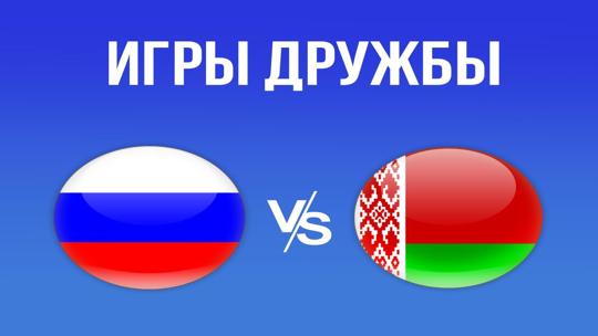 Гандбол. Игры Дружбы. Россия (U17) - Белоруссия (U17). Трансляция из Москвы