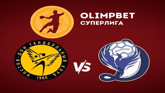 Гандбол. Чемпионат России. Olimpbet Суперлига. Женщины. "Ростов-Дон" (Ростов-на-Дону) - "Динамо-Синара" (Волгоград)