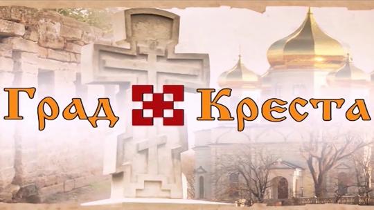 Град Креста