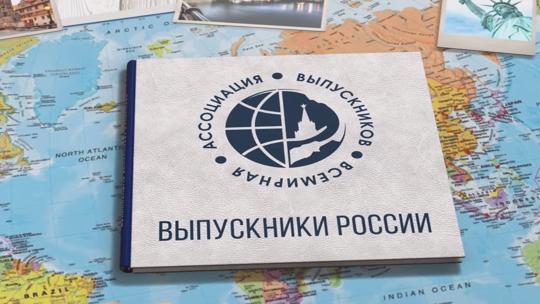 Иностранные выпускники России