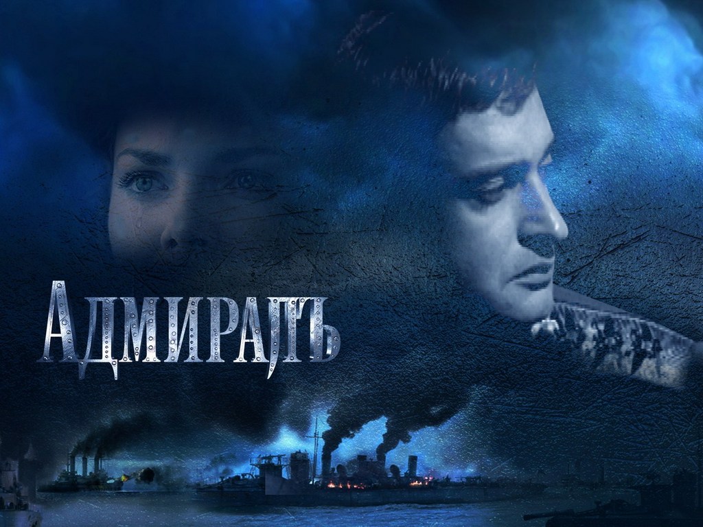 Адмиралъ (Переворот)