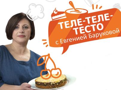 Теле-теле-тесто