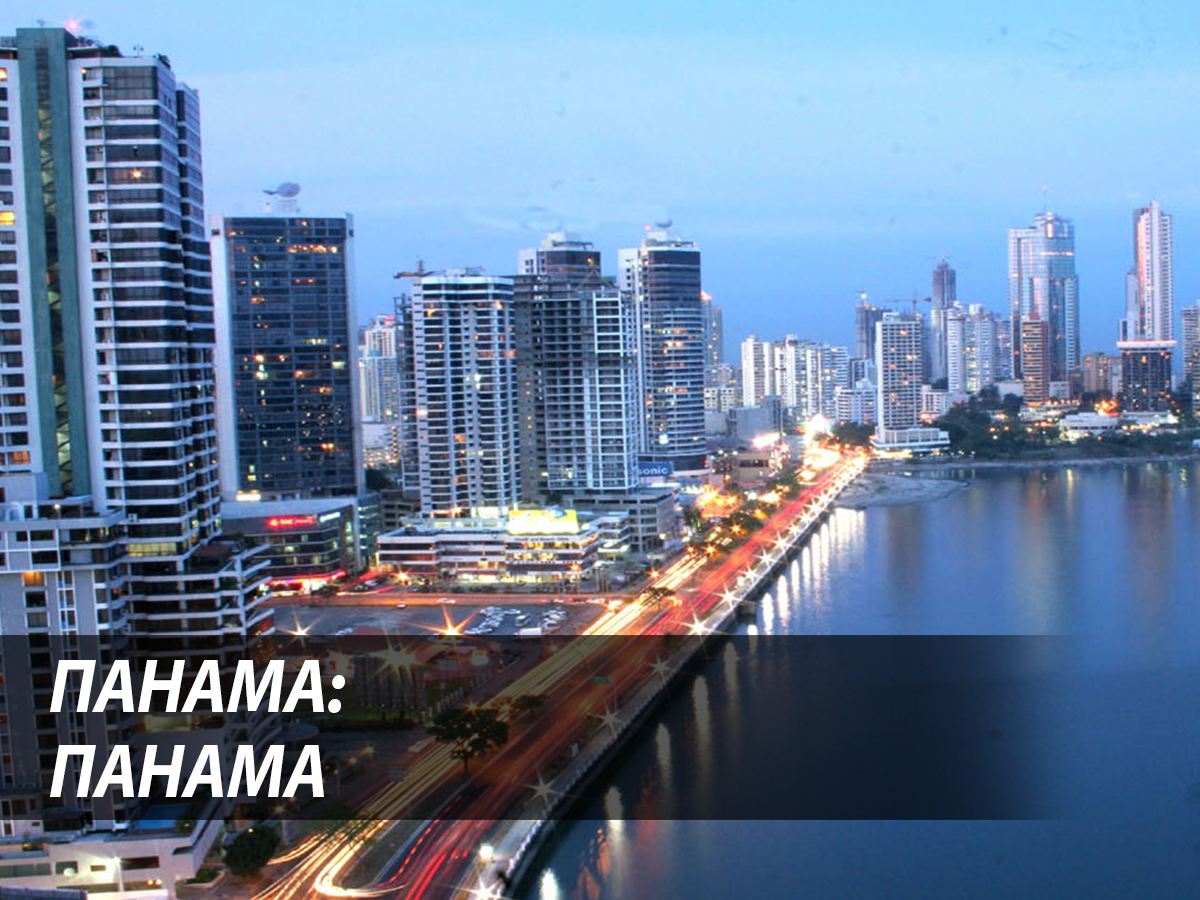 Панама (Lima - capital de Peru)